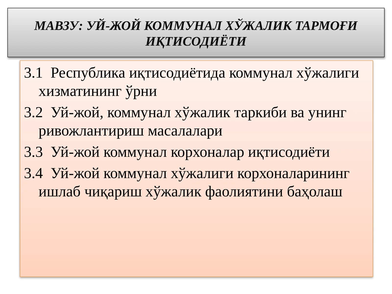 УЙ-ЖОЙ КОММУНАЛ ХЎЖАЛИК ТАРМОҒИ