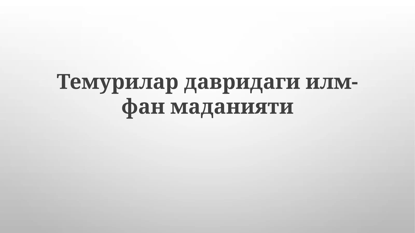 Temuriylar davrida ilmiy taraqqiyot