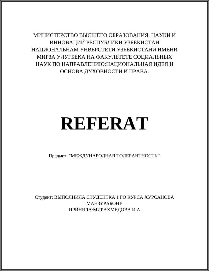 МЕЖДУНАРОДНАЯ ТОЛЕРАНТНОСТЬ