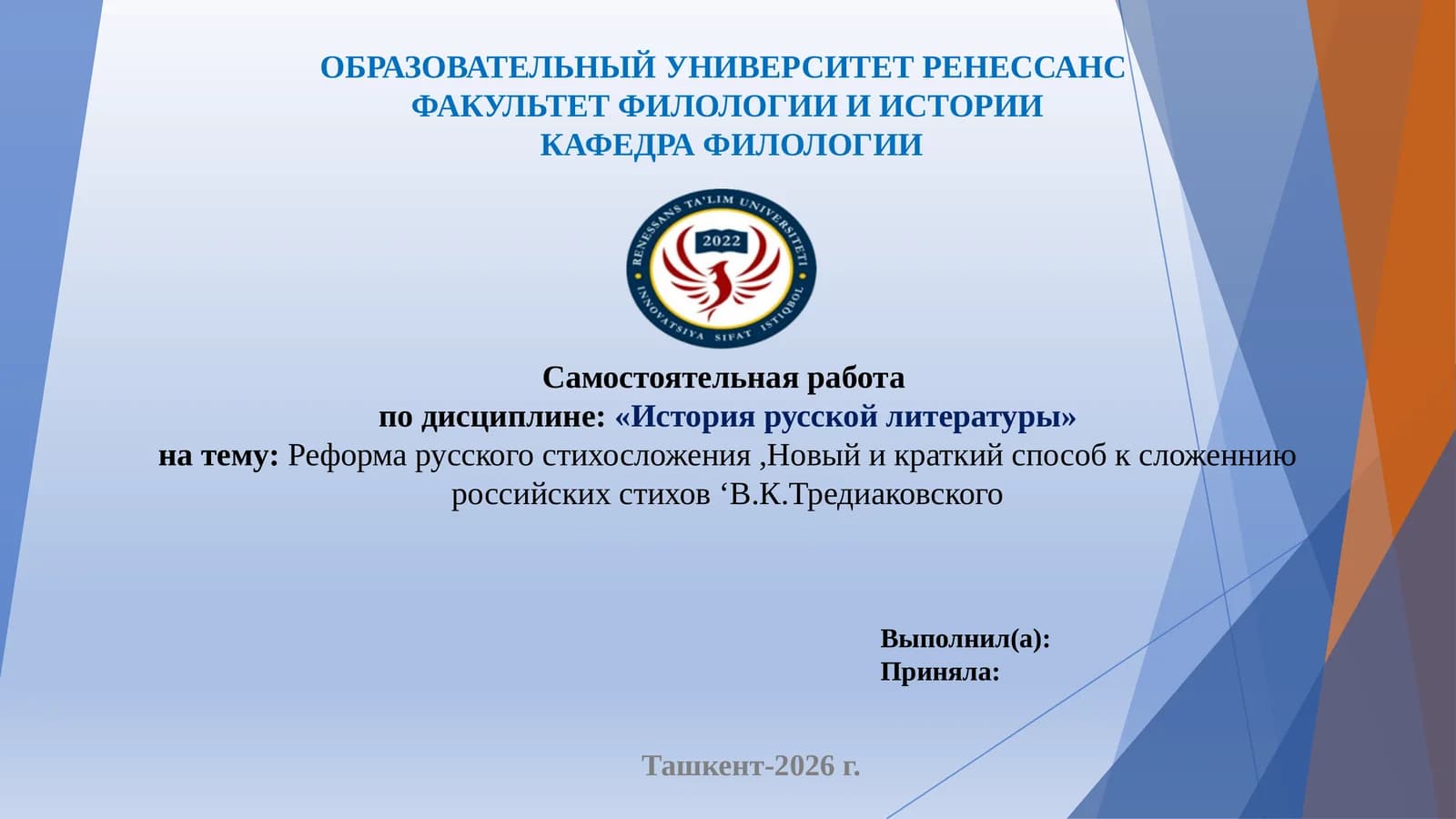 История русской литературы