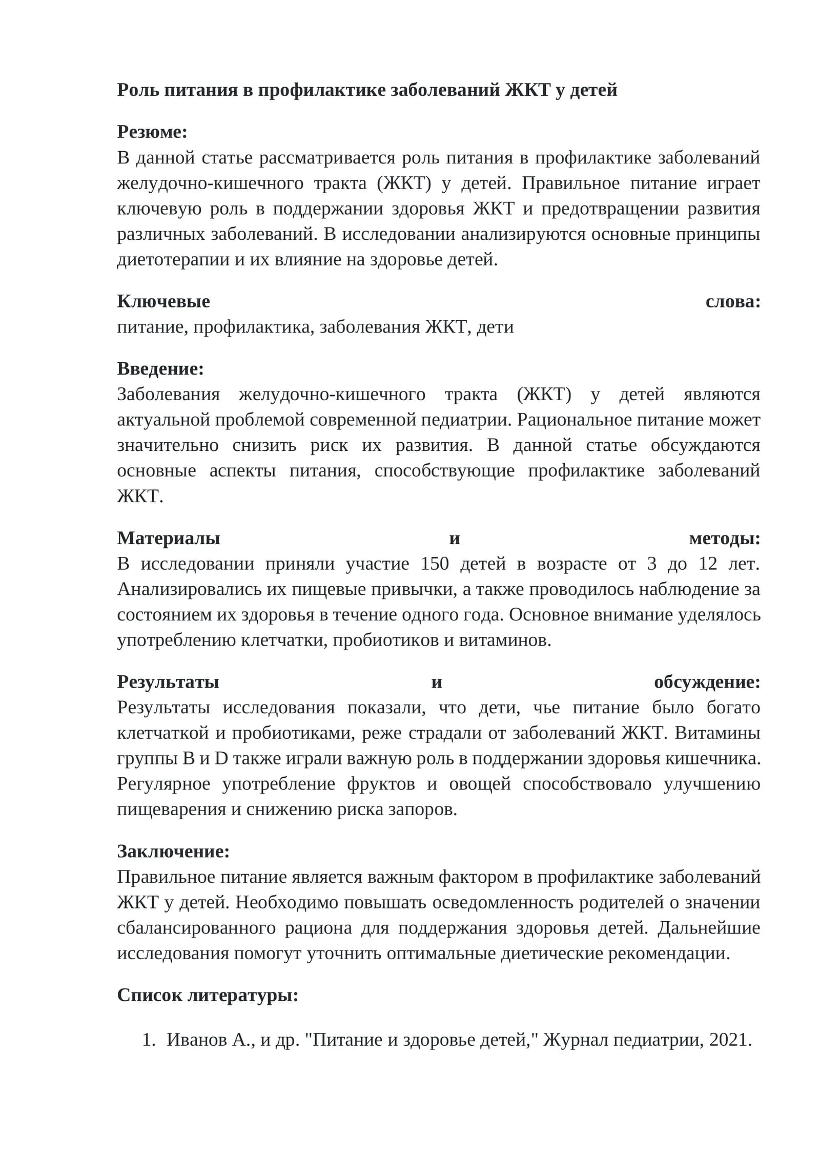 Роль питания в профилактике заболеваний ЖКТ у детей