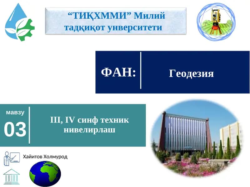 III, IVсинф техник нивелирлаш