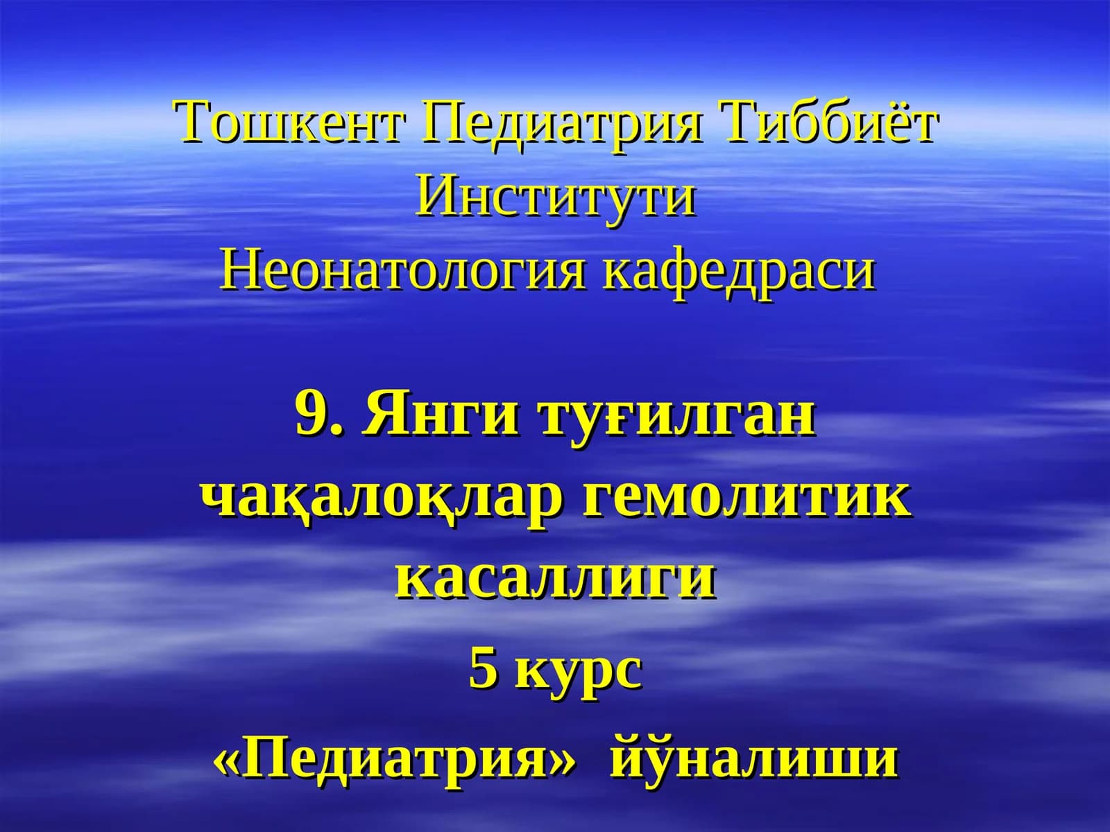 Янги туғилган чақалоқларгемолитик касаллиги