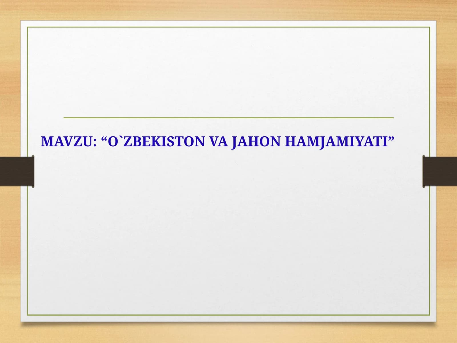 O`ZBEKISTON VA JAHON HAMJAMIYATI