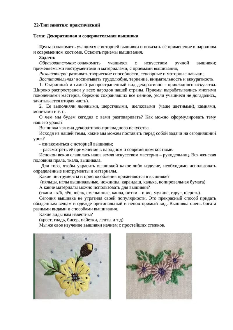 Декоративная и содержательная вышивка