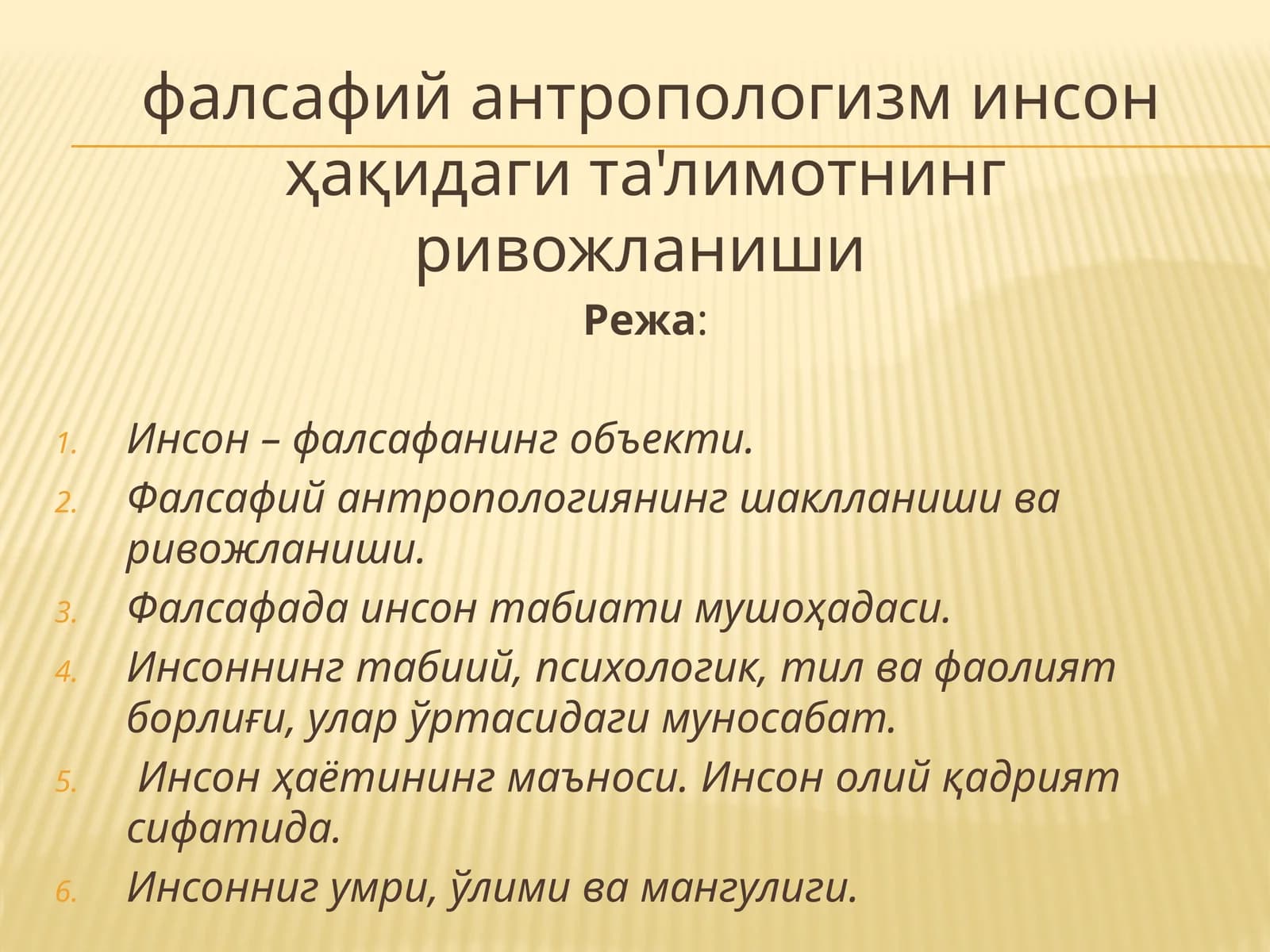 Инсон – фалсафанинг объекти