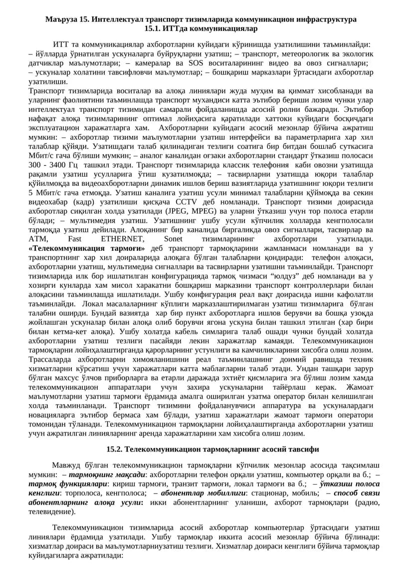Интеллектуал транспорт тизимларида коммуникацион инфраструктура