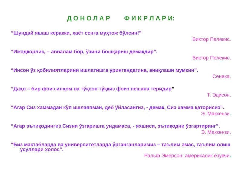 Д О Н О Л А Р Ф И К Р Л А Р И