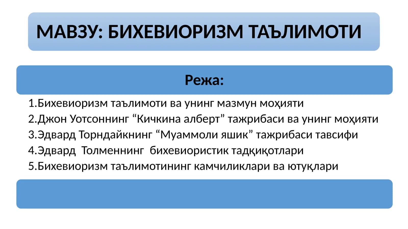 БИХЕВИОРИЗМ ТАЪЛИМОТИ