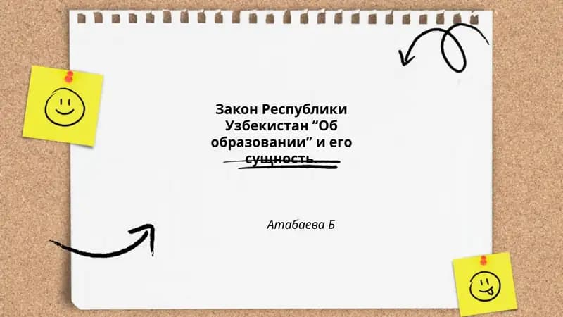 Закон Республики Узбекистан “Об образовании” и его сущность