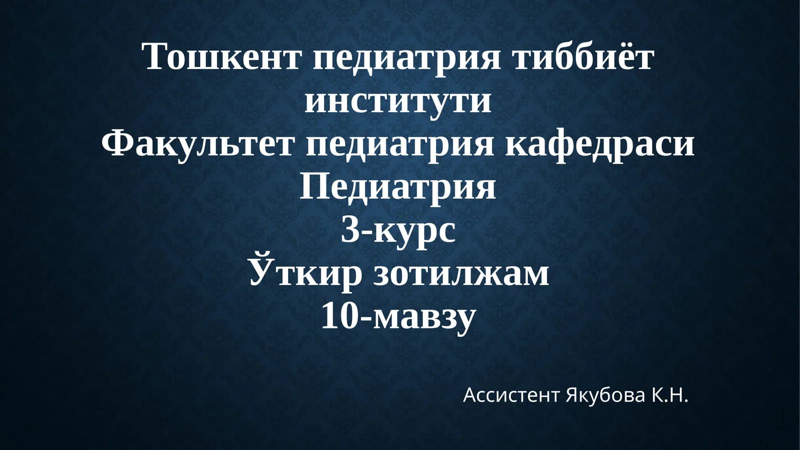 Ўткир зотилжам