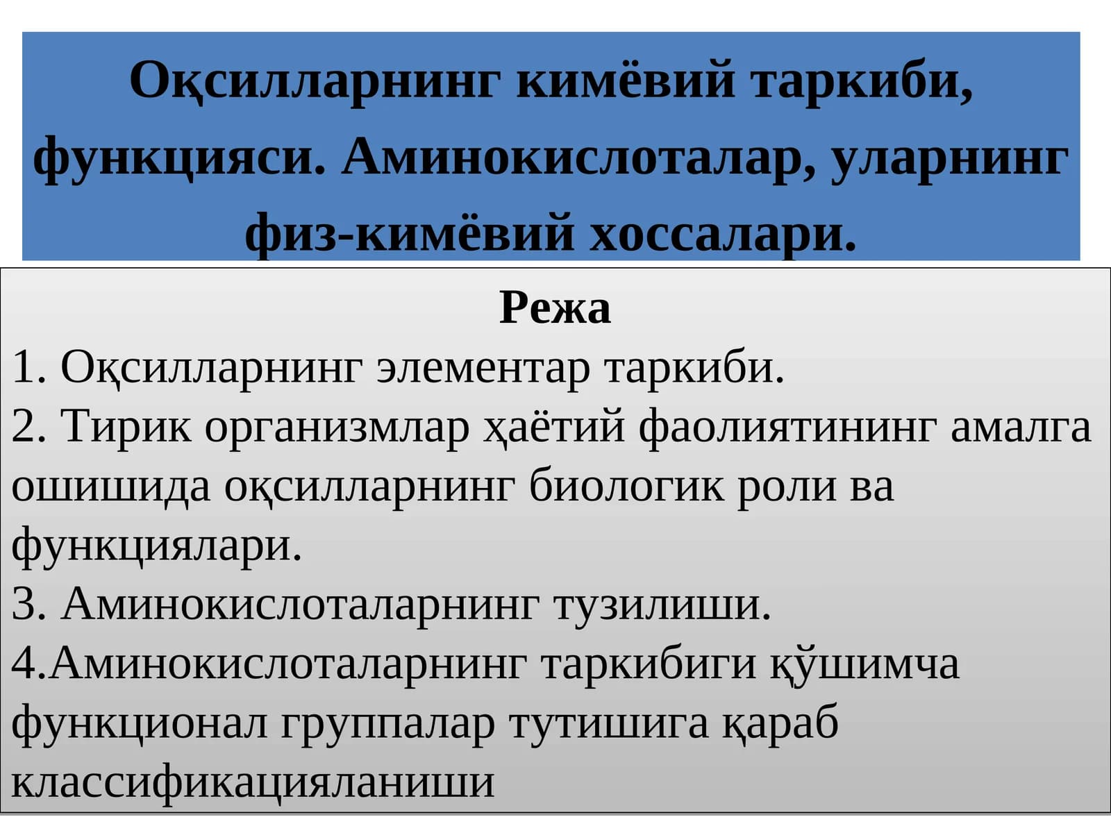 Оқсилларнинг кимёвий таркиби ва функцияси