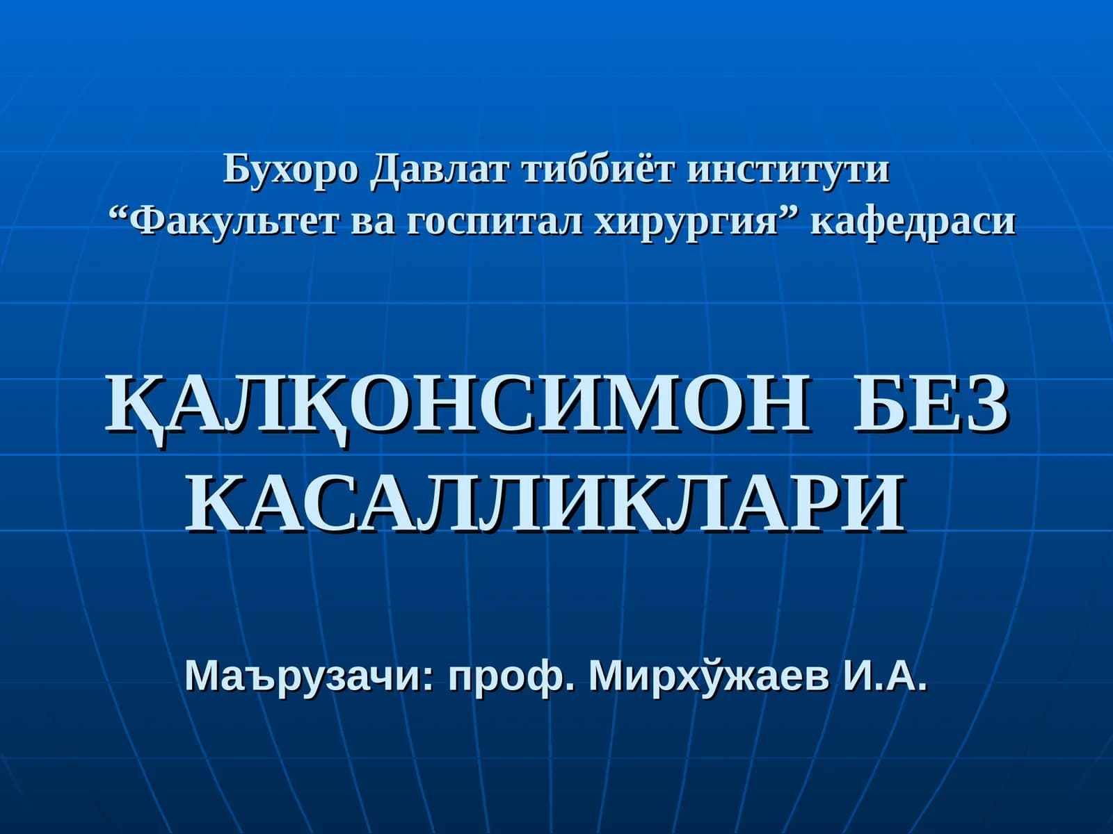 Калкoнсимон без касалликлари
