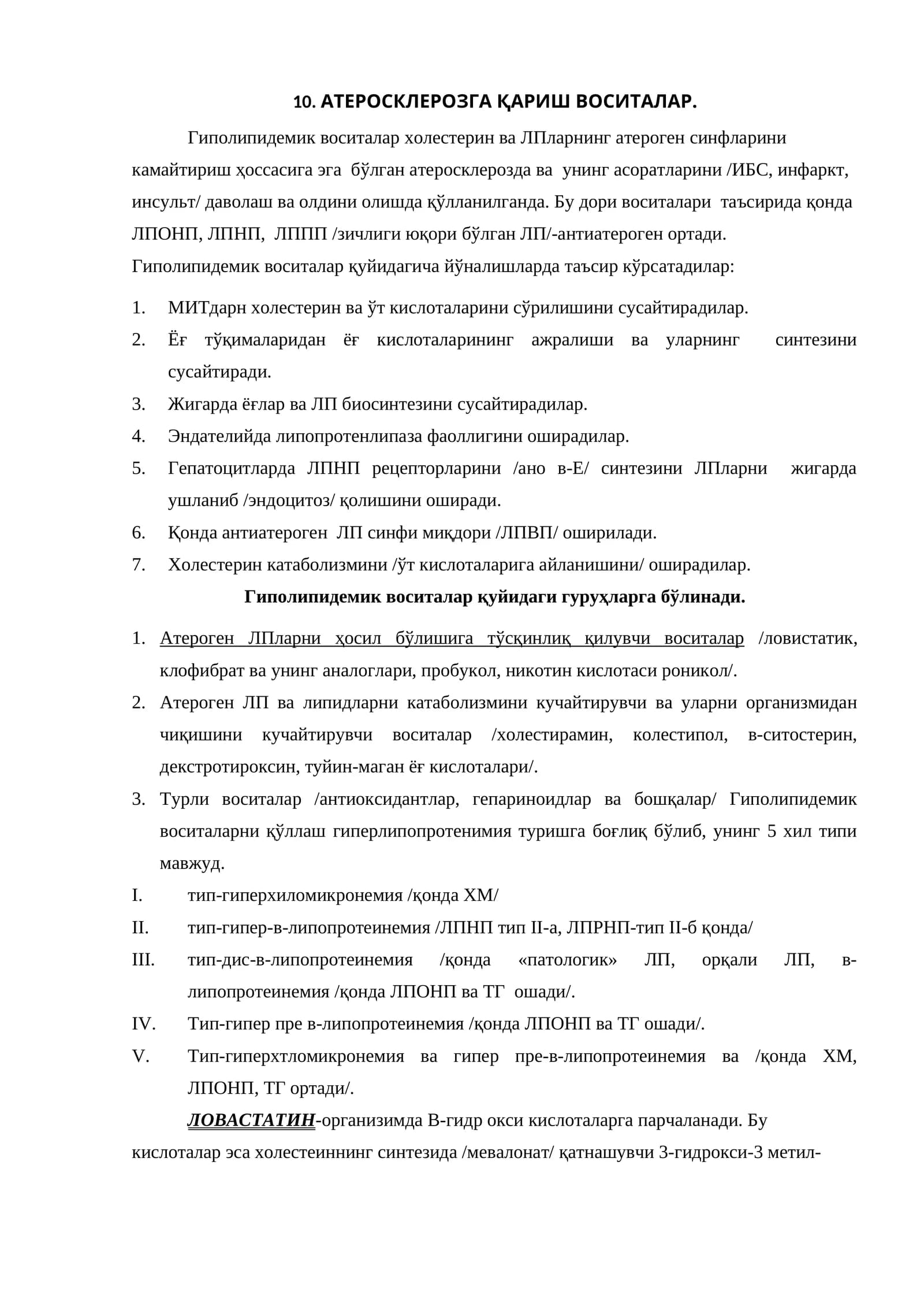 АТЕРОСКЛЕРОЗГА ҚАРИШ ВОСИТАЛАР