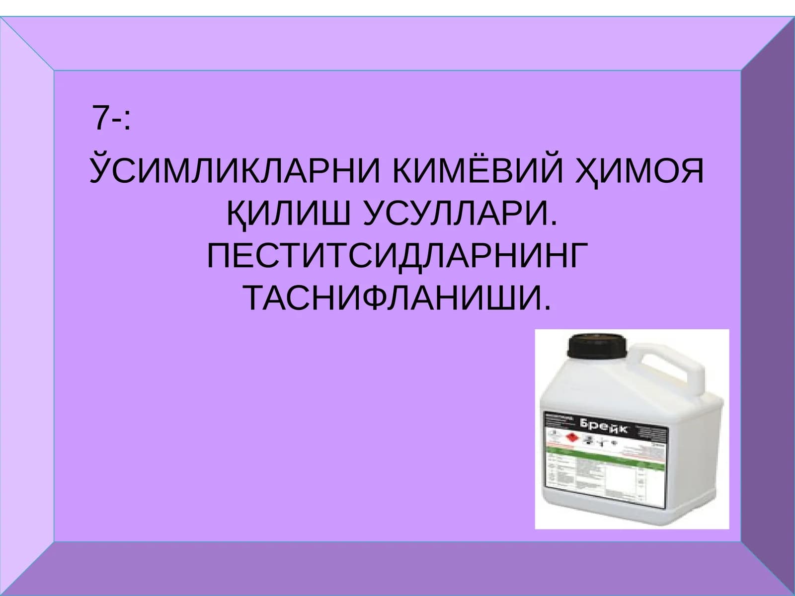 ЎСИМЛИКЛАРНИ КИМЁВИЙ ҲИМОЯ ҚИЛИШ УСУЛЛАРИ