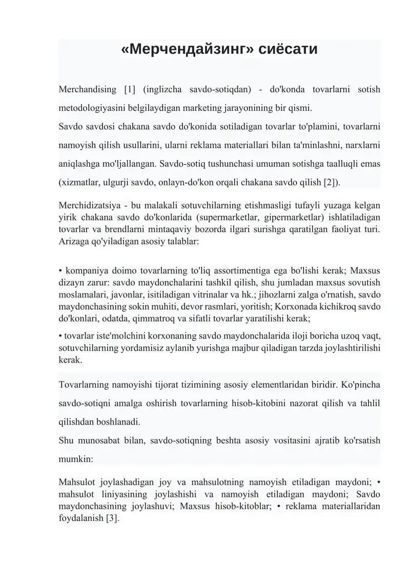 Merchandising (Мерчендайзинг)