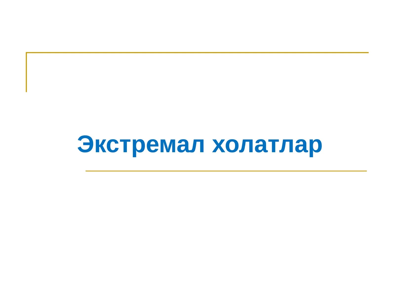 Экстремал холатлар