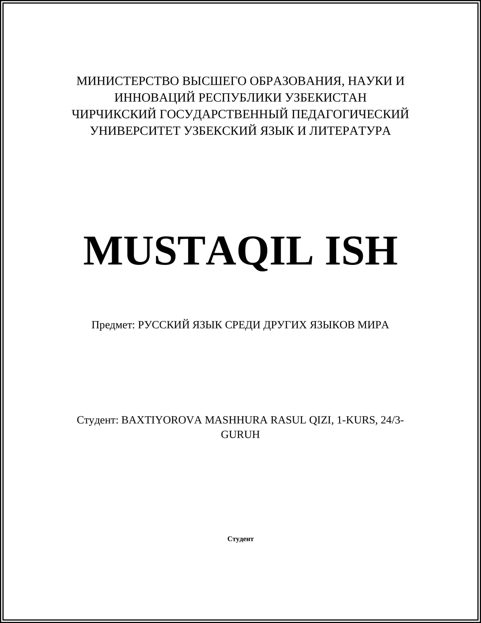 РУССКИЙ ЯЗЫК СРЕДИ ДРУГИХ ЯЗЫКОВ МИРА