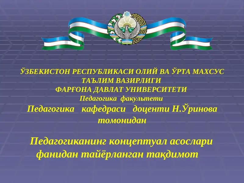 Педагогиканинг концептуал асосларифанидантайёрлангантақдимот