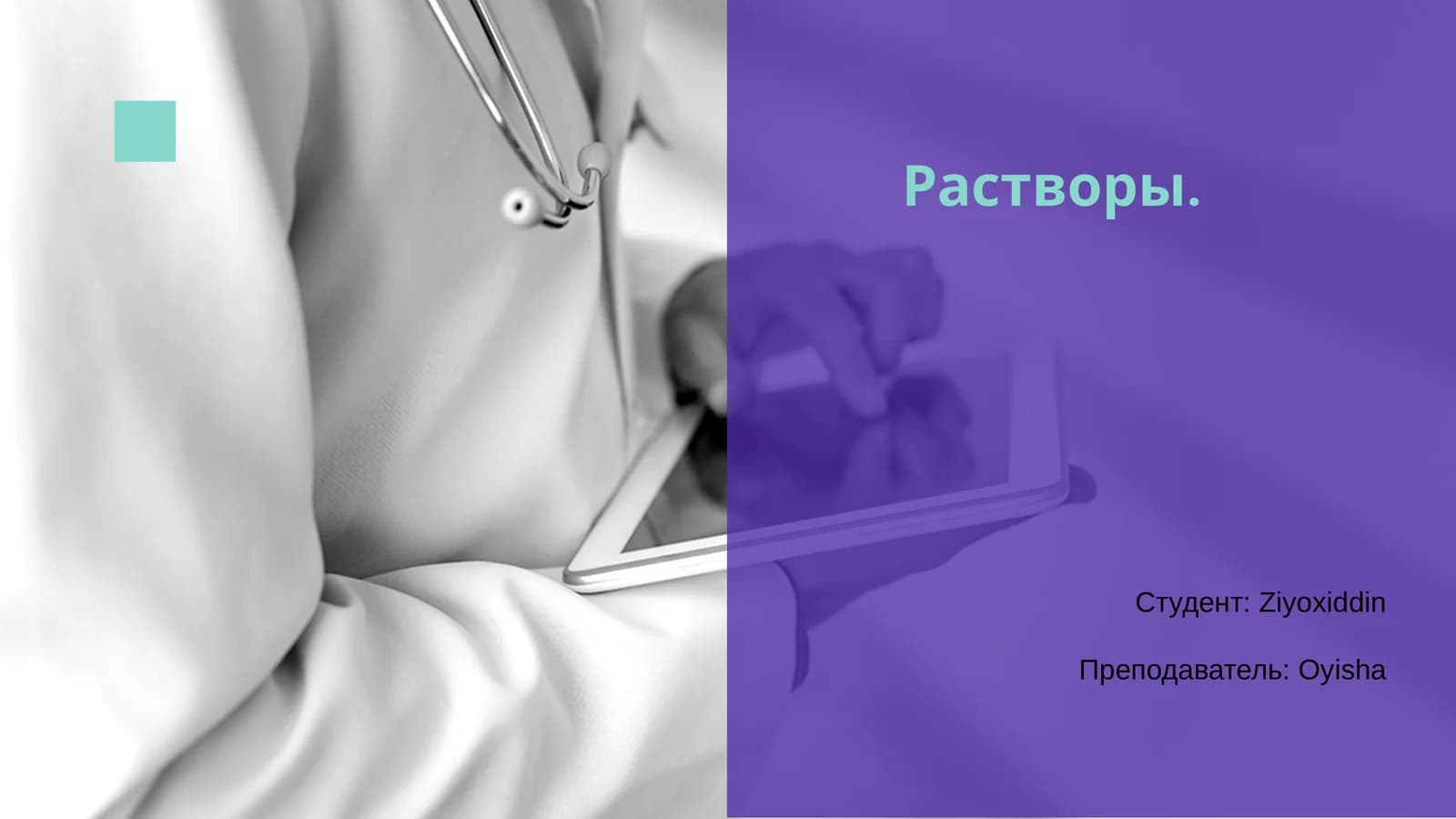 Растворы