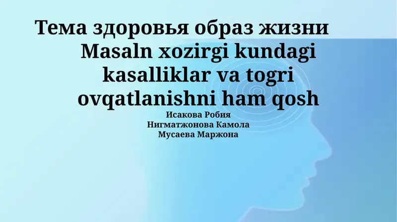 Тема здоровья образ жизни