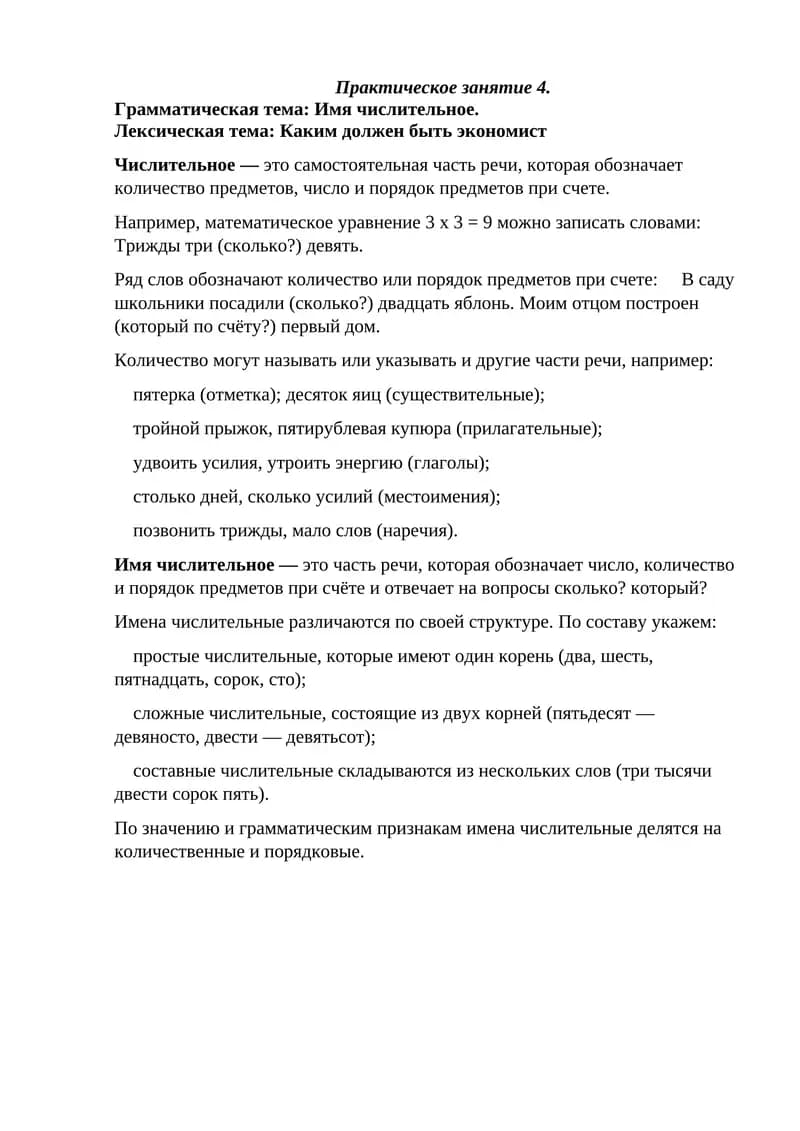Имя числительное