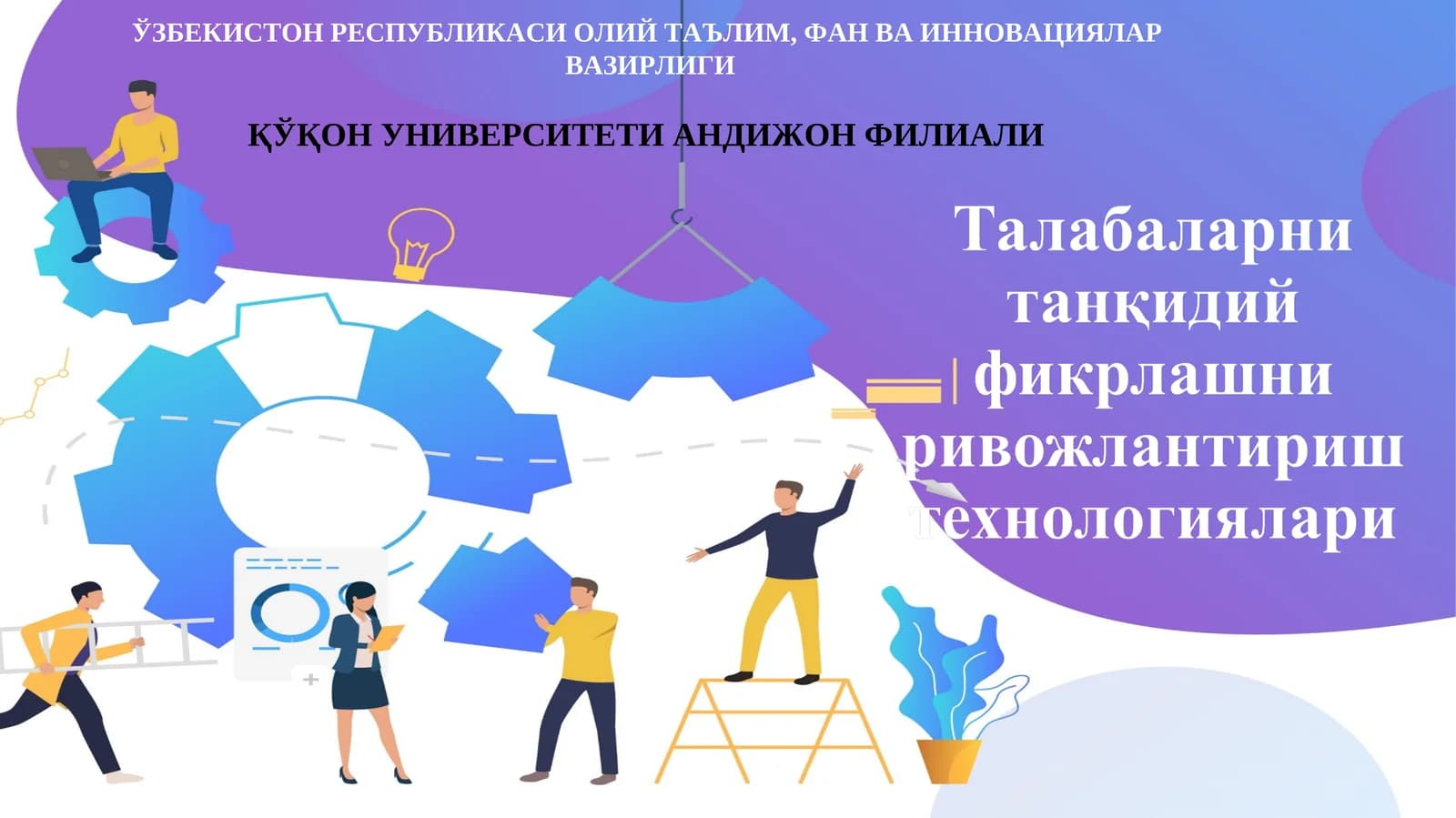 Танқидий фикрлаш