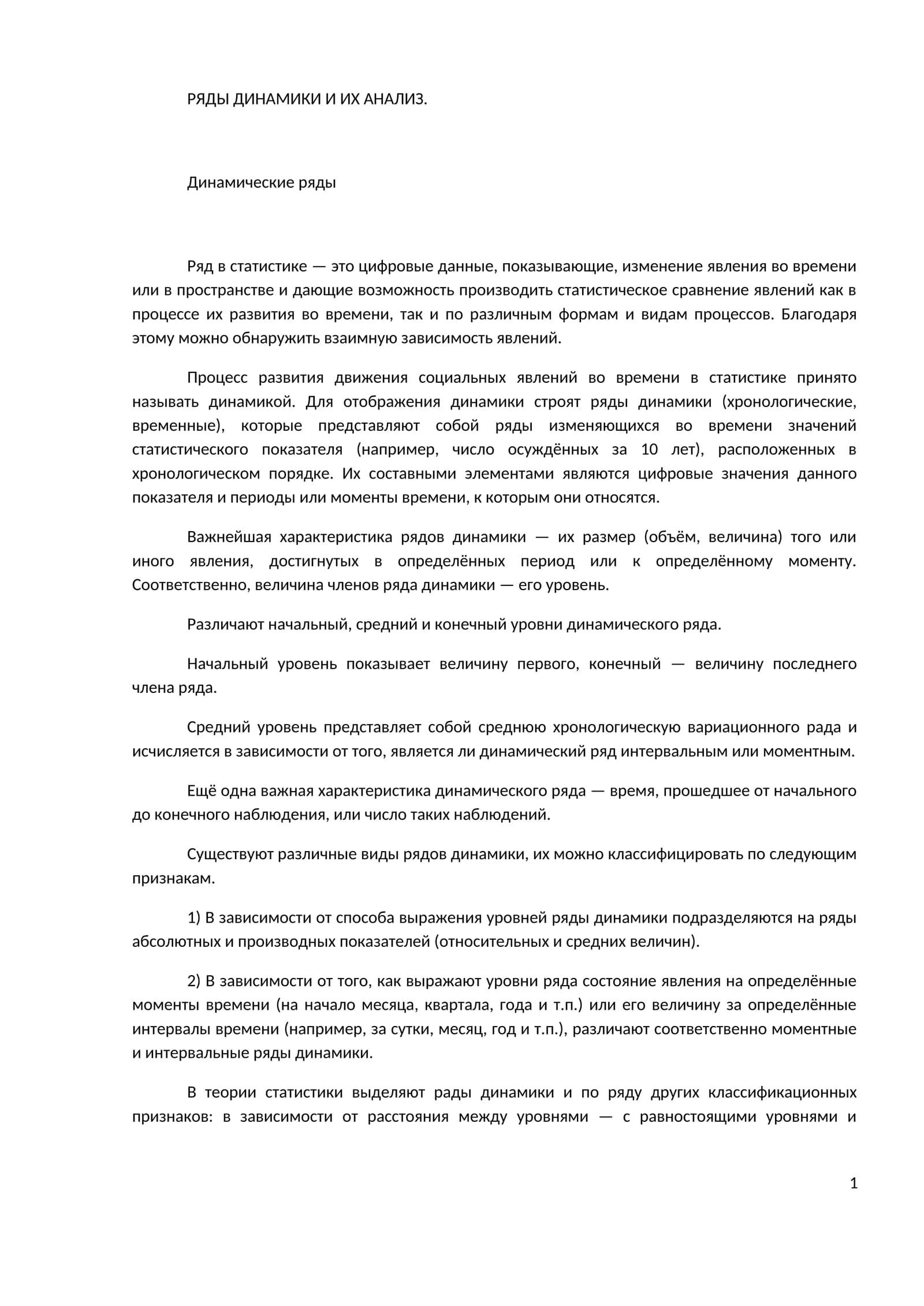 Ряды динамики и их анализ