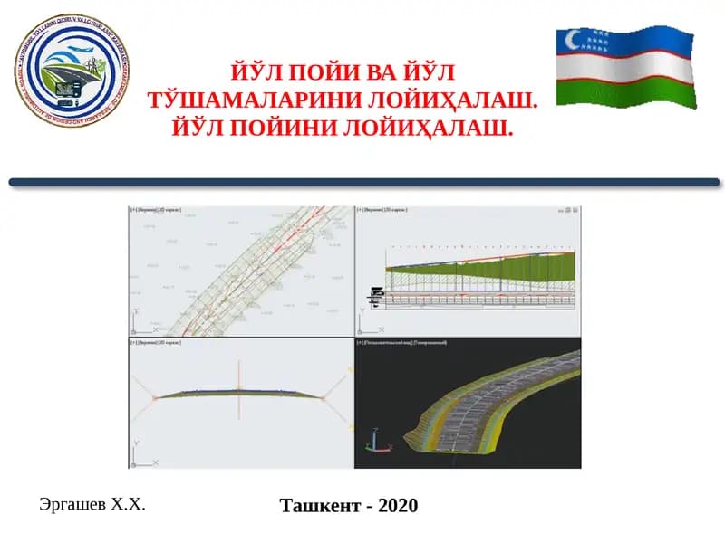 Автомобиль йўлларини қидирув ва лойиҳалаш