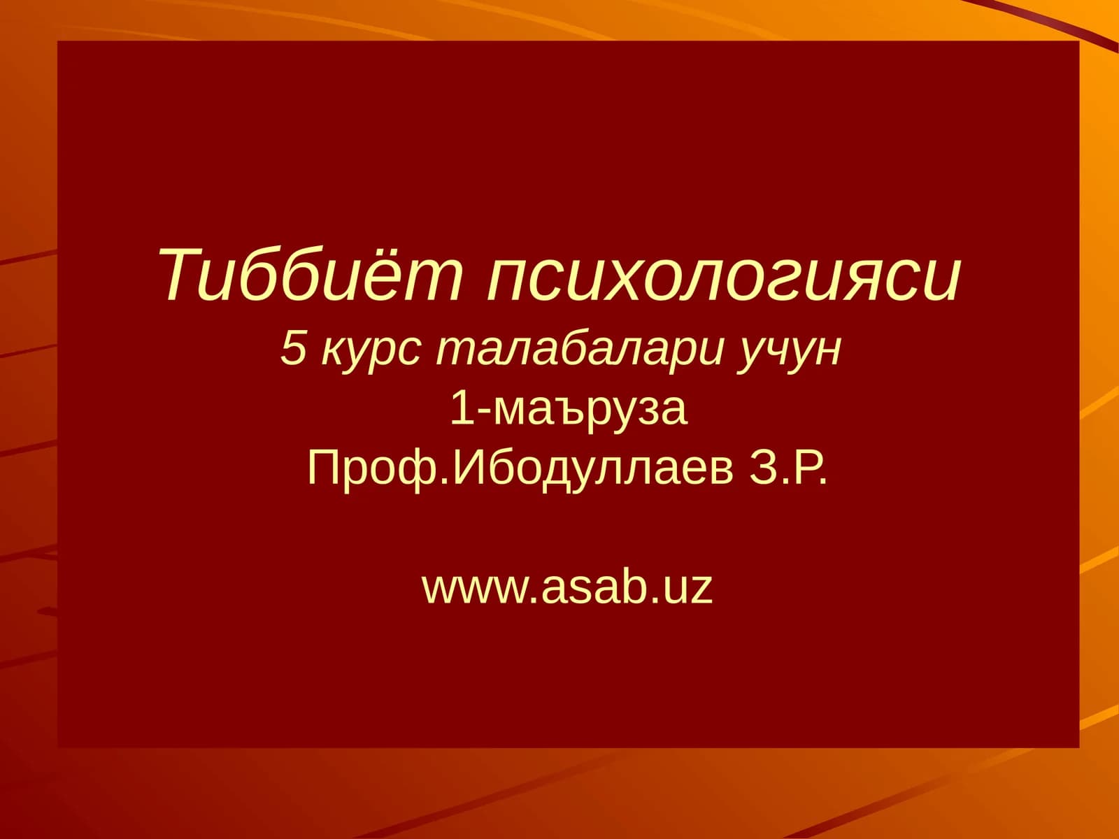 Тиббиёт психологияси