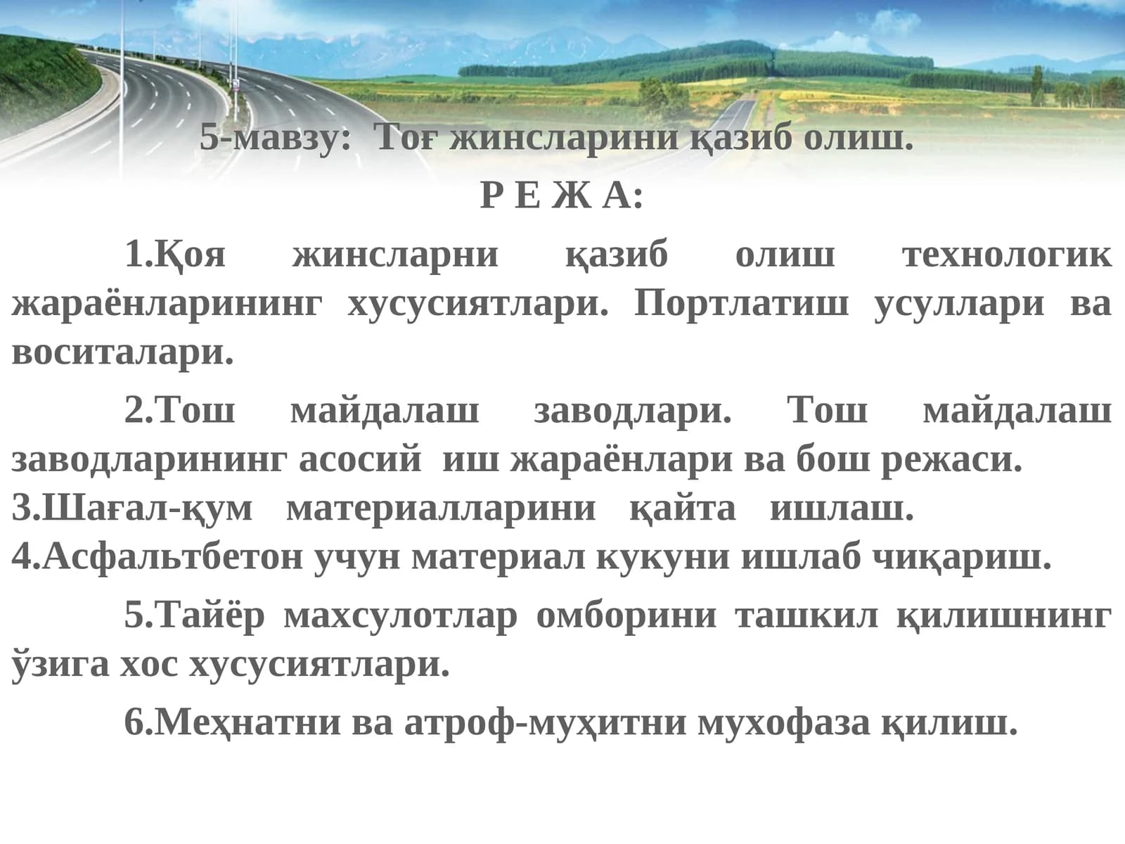 Тоғ жинсларини қазиб олиш