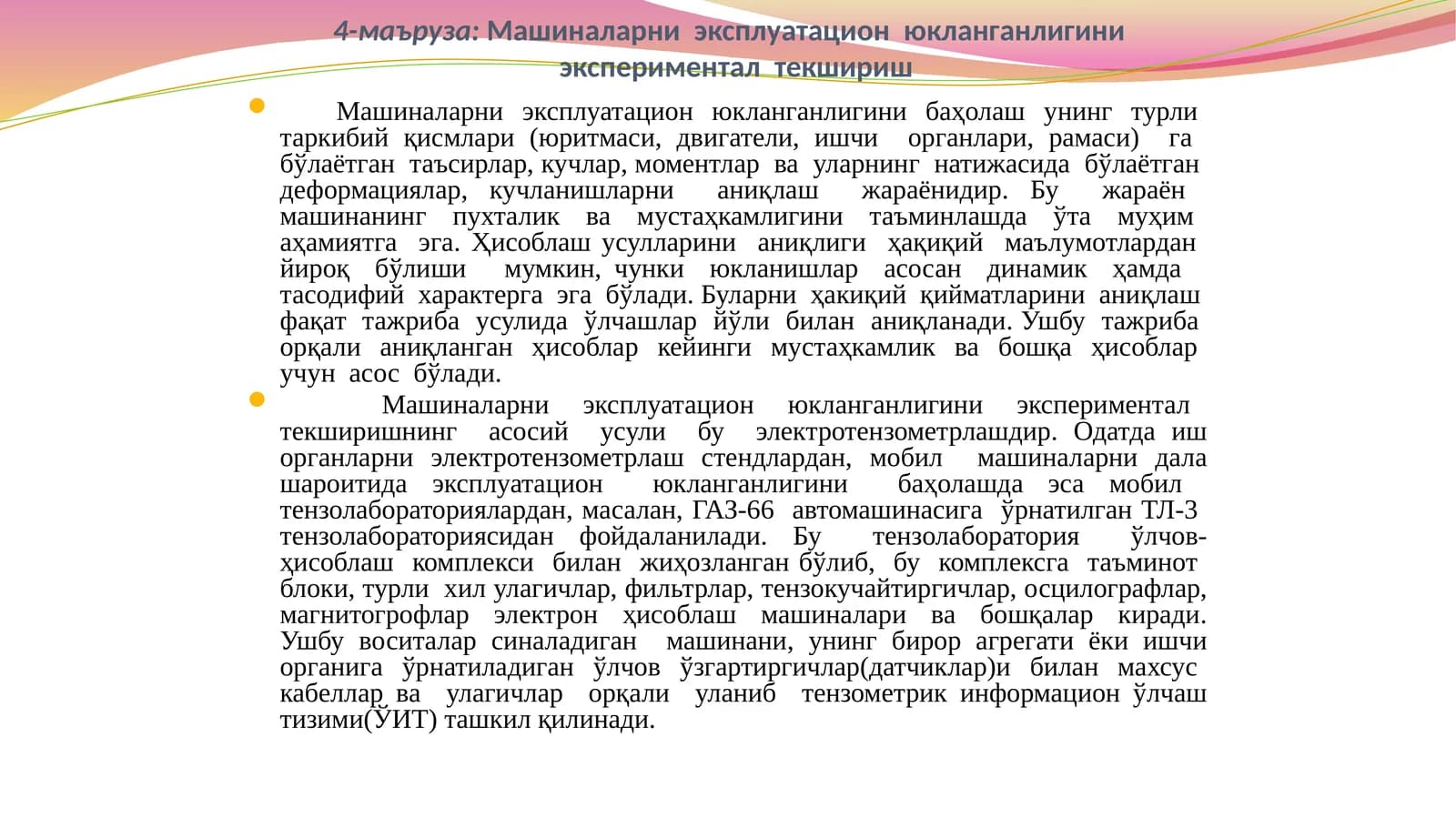 Машиналарни  эксплуатацион  юкланганлигини   экспериментал  текшириш