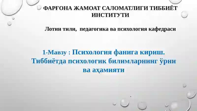 Психология фанига кириш