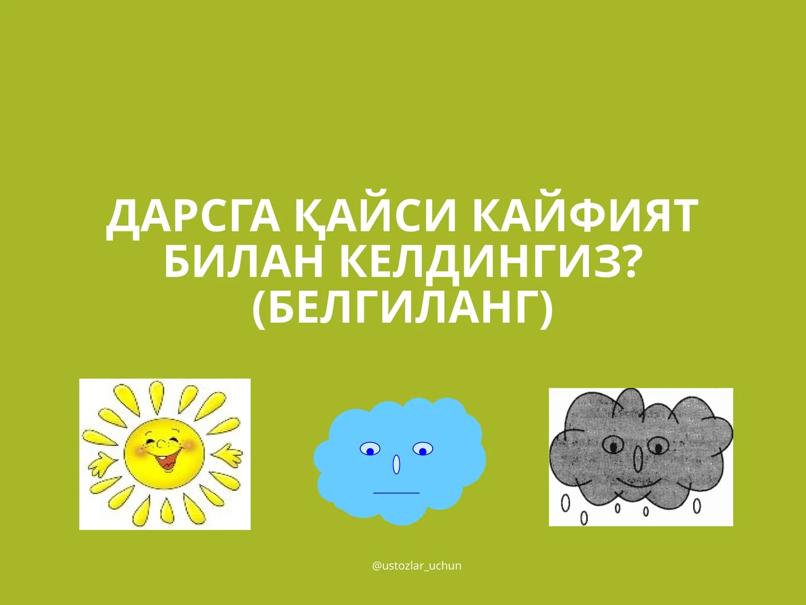 КЕЛИШИКЛАР