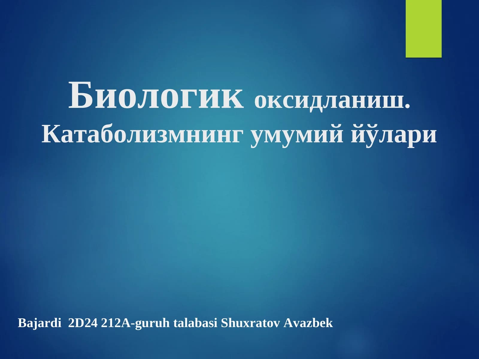 Биологикоксидланиш.Катаболизмнинг умумий йўлари