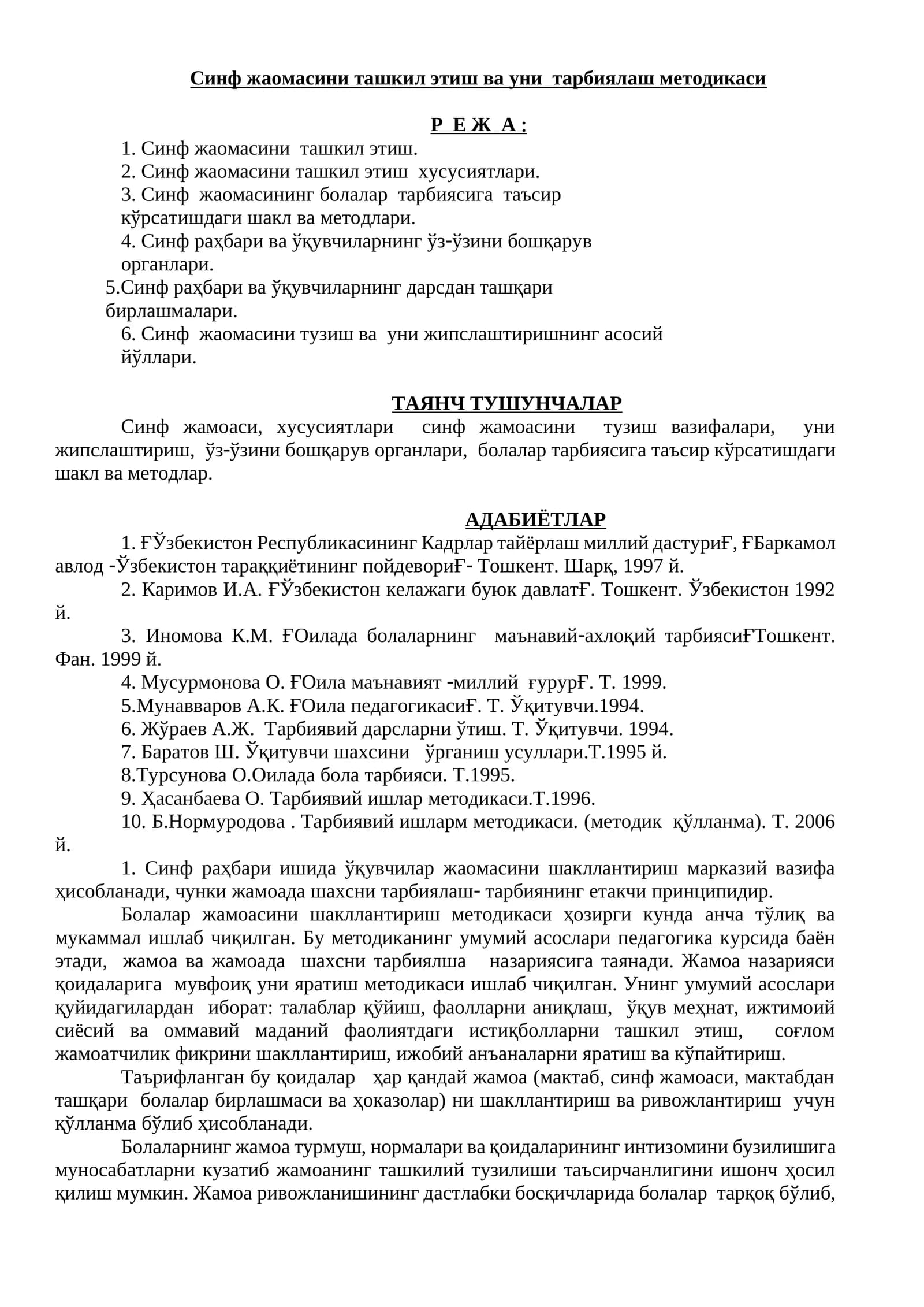 Синф жаомасини ташкил этиш ва уни тарбиялаш методикаси