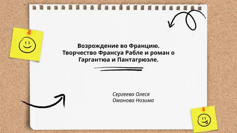 Возрождение во Францию