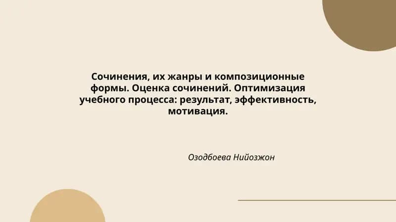 Жанры сочинений
