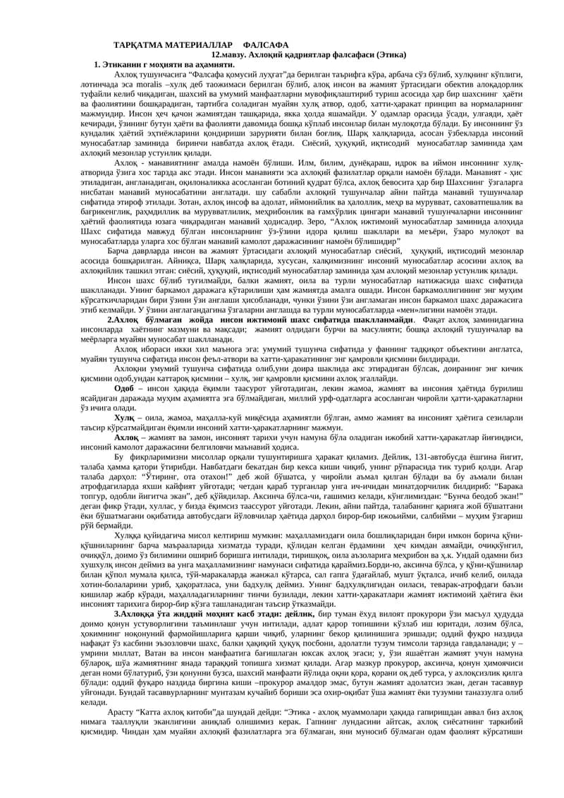 ТАРҚАТМА МАТЕРИАЛЛАР ФАЛСАФА