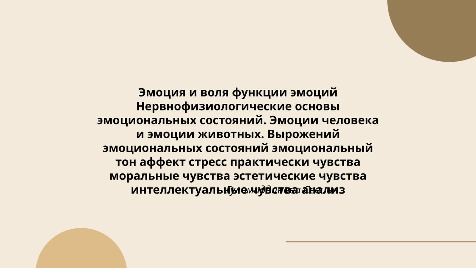 Эмоция и воля функции эмоций