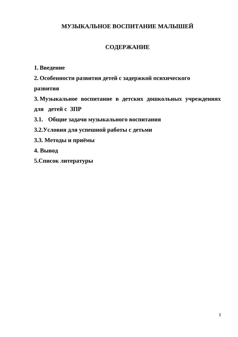 Музыкальное воспитание малышей
