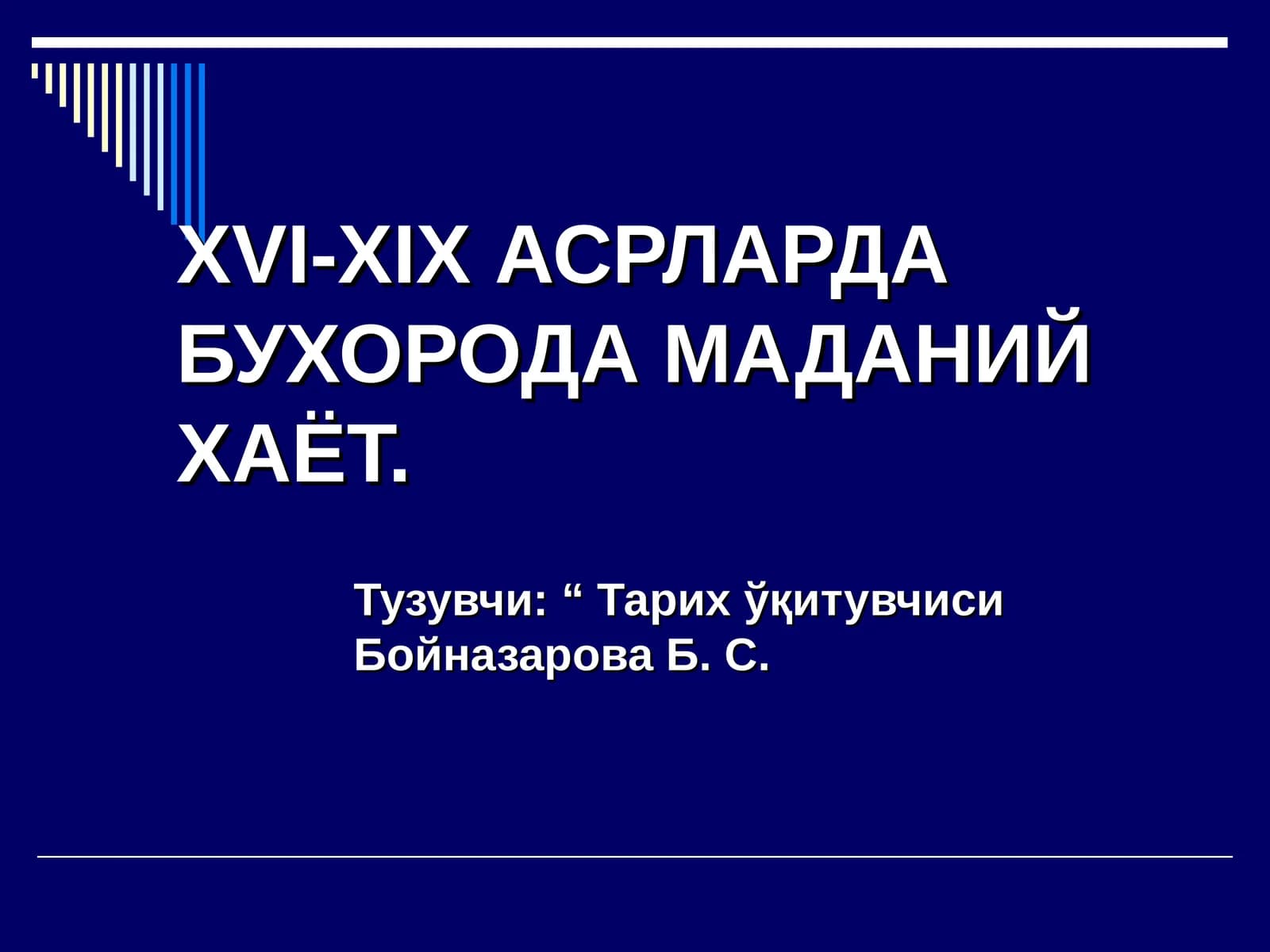 ХVI-XIX АСРЛАРДА БУХОРОДА МАДАНИЙ ХАЁТ