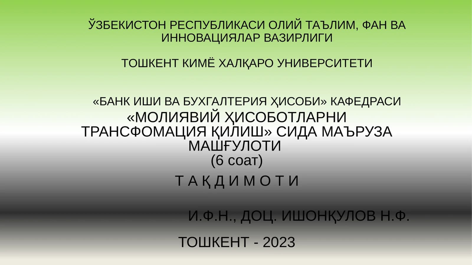 МОЛИЯВИЙ ҲИСОБОТЛАРНИ ТРАНСФОРМАЦИЯ ҚИЛИШ