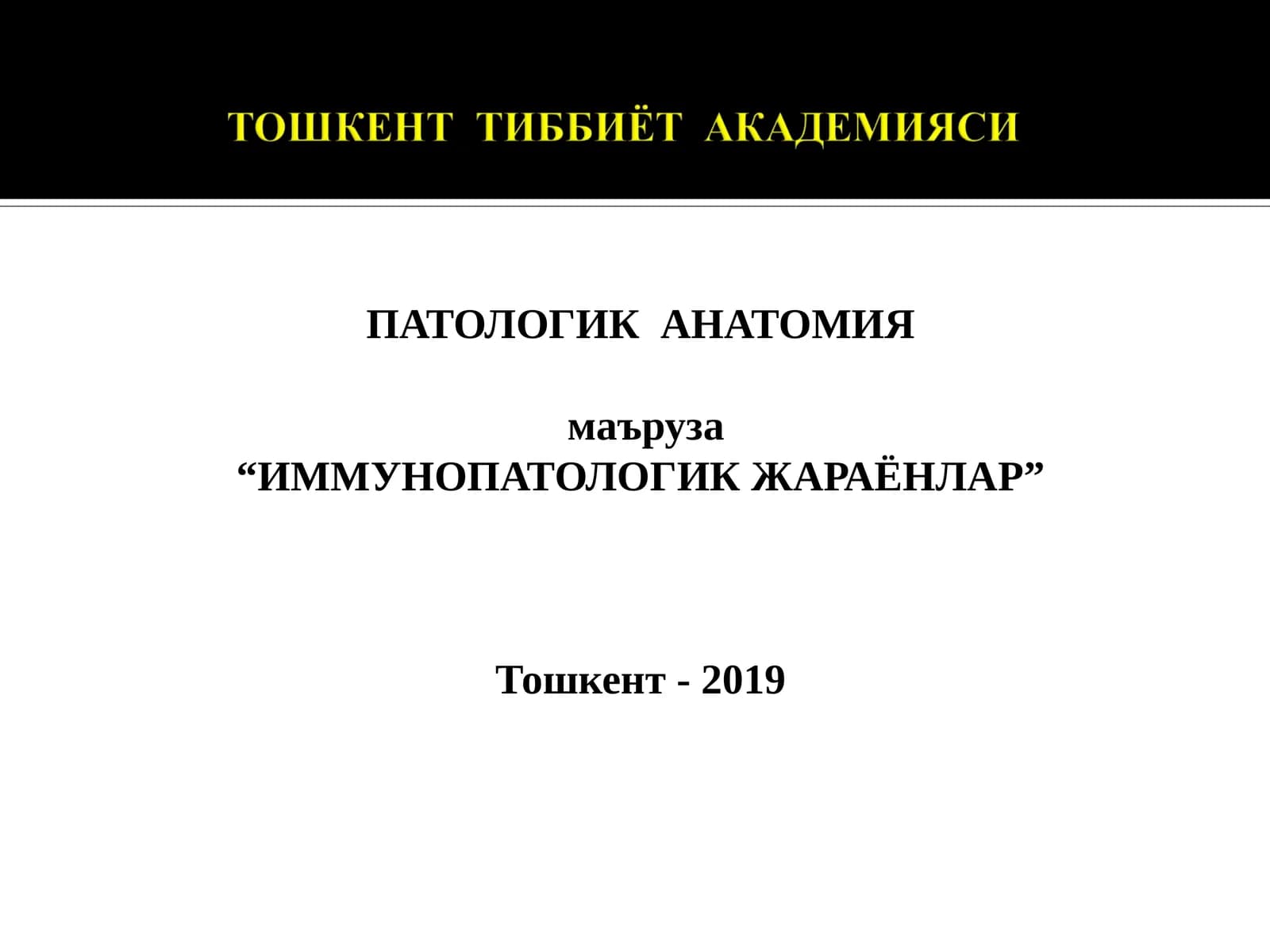 ИММУНОПАТОЛОГИК ЖАРАЁНЛАР