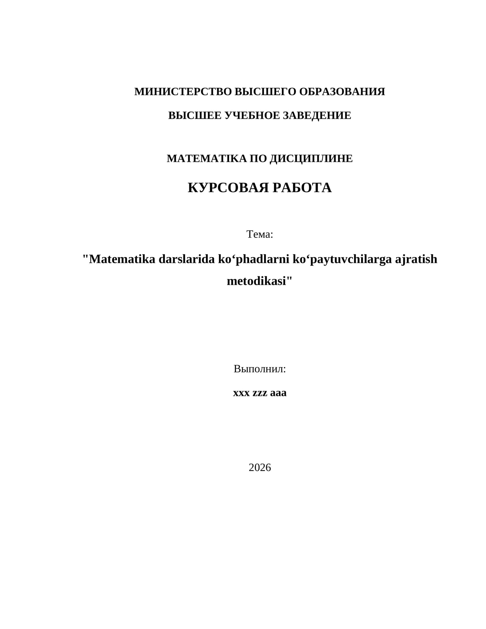MATEMATIKA ПО ДИСЦИПЛИНЕ КУРСОВАЯ РАБОТА