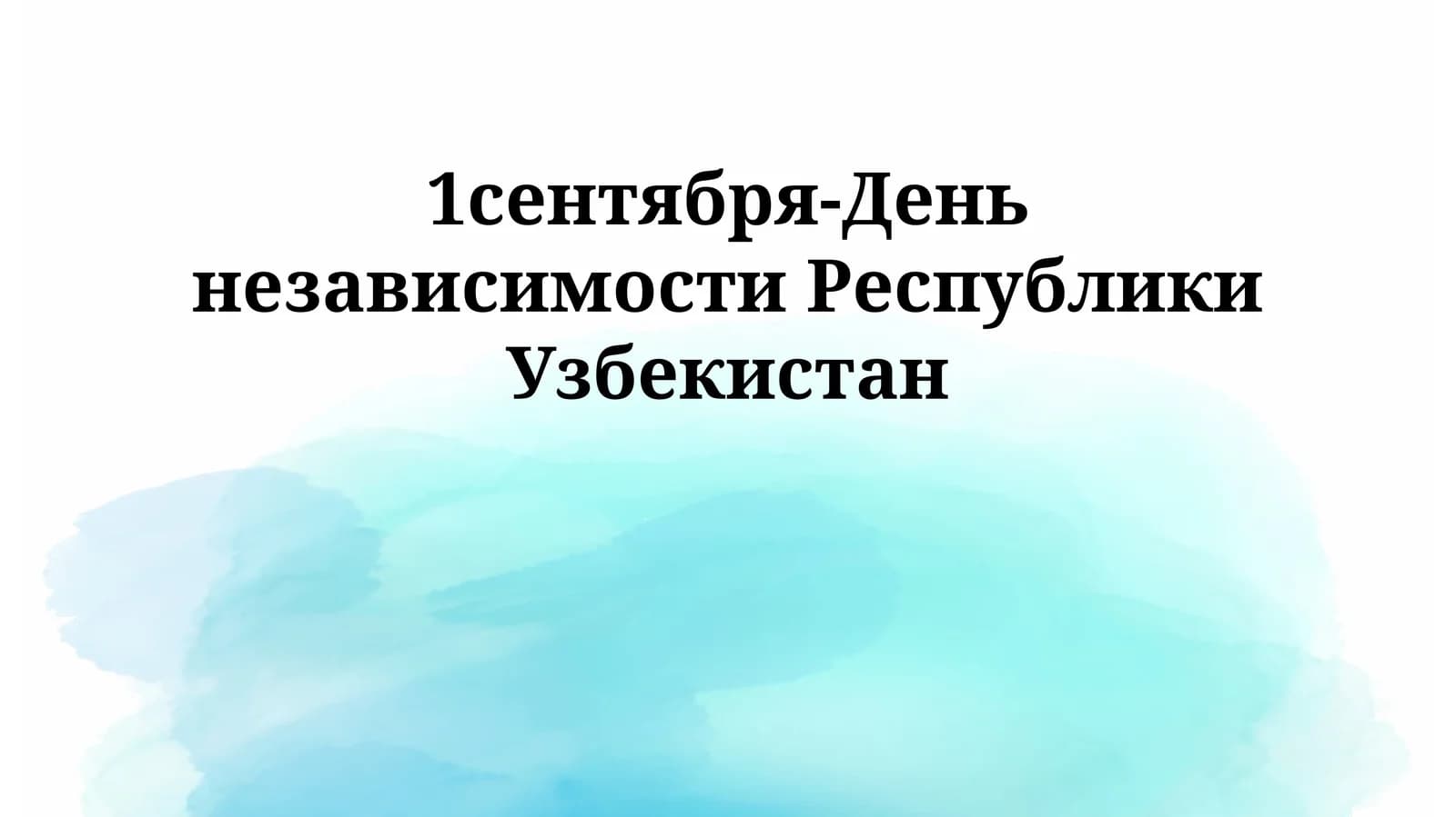 Культурное развитие в Узбекистане