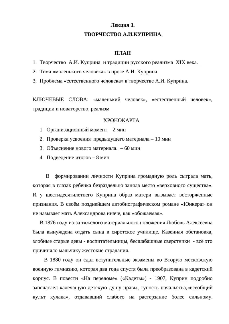 Творчество А.И.Куприна