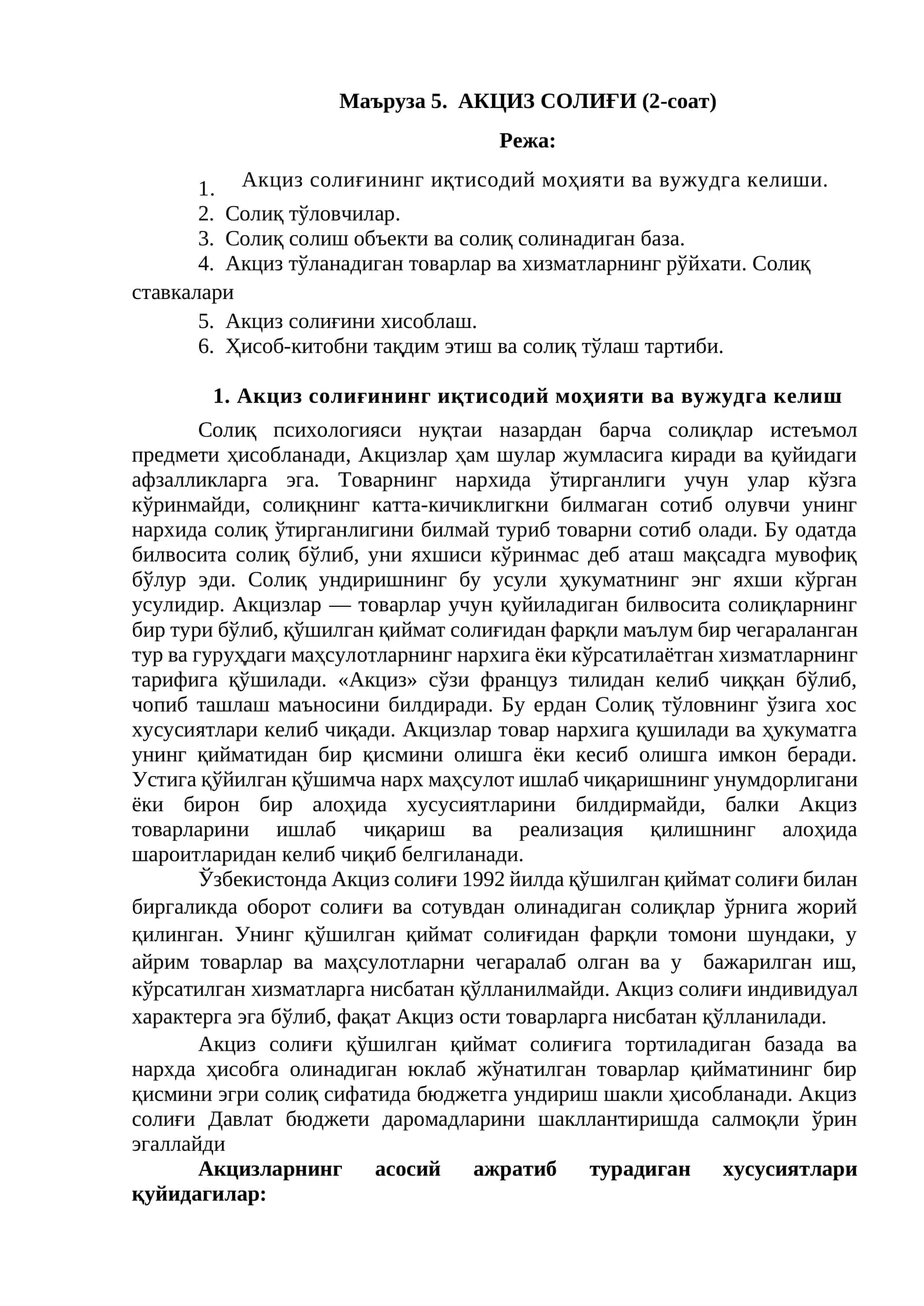 АКЦИЗ СОЛИҒИ (2-соат)
