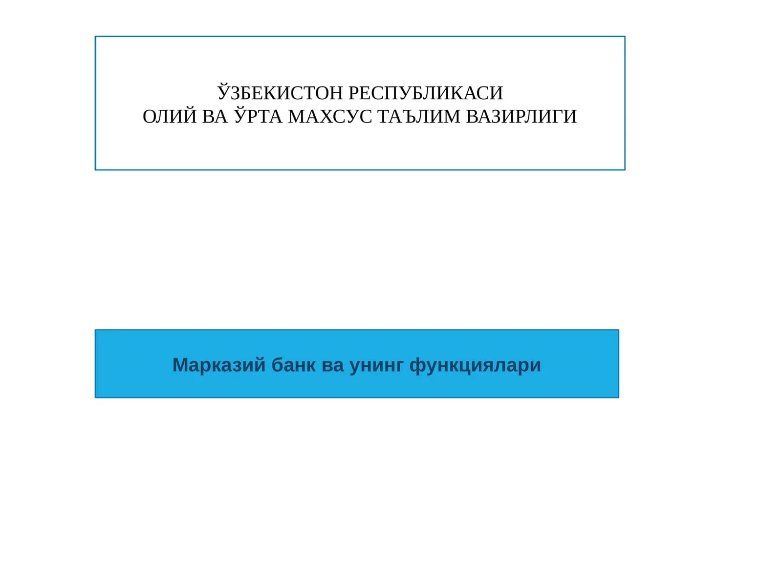 Марказий банк ва унинг функциялари