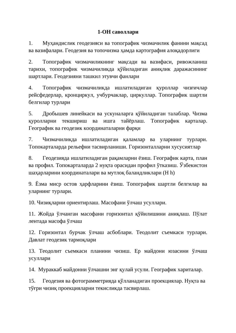 1-ОН саволлари